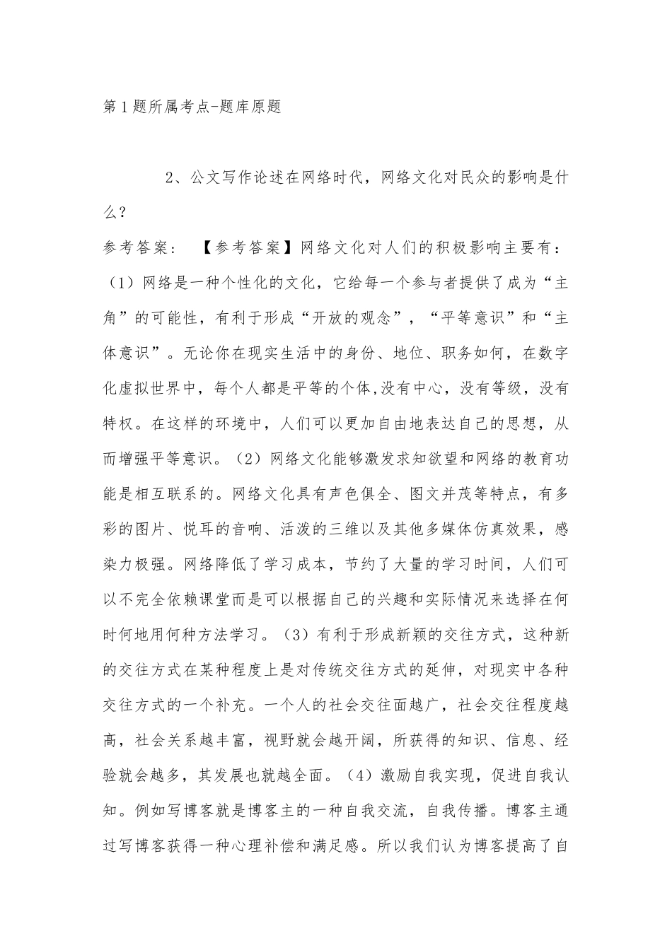 2022年11月江苏省淮安市盱眙县综合基础知识高频考点试题(带答案).docx_第2页