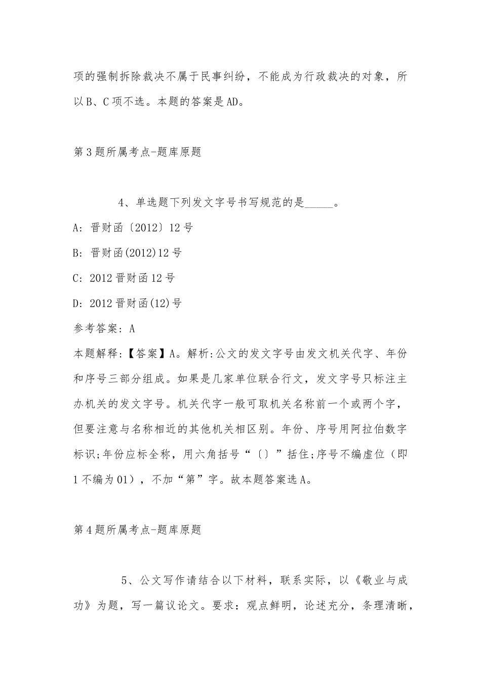 2022年11月吉林省通化市东昌区事业单位考试高频考点试题(带答案).docx_第3页