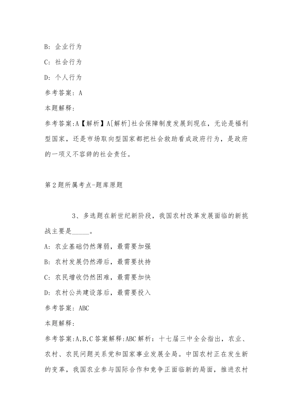 2022年11月江苏省南京市栖霞区职业能力测试高频考点试题(带答案).docx_第2页
