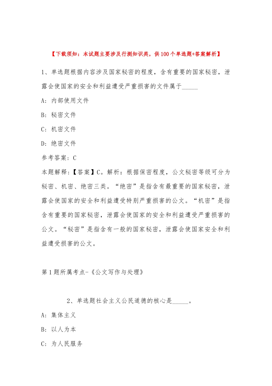 2022年11月吉林省通化市辉南县事业单位考试高频考点试题(带答案).docx_第1页