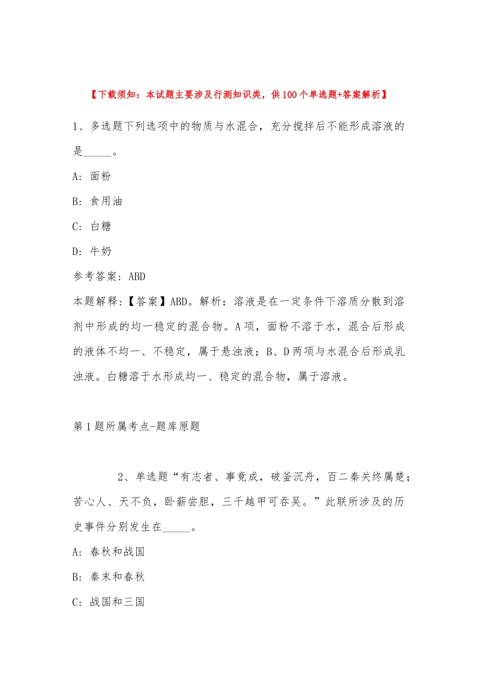 2022年11月江苏省苏州市张家港市通用知识高频考点试题(带答案).docx_第1页