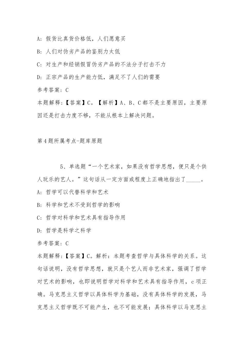 2022年11月江苏省泰州市靖江市综合基础知识历年真题汇总(带答案).docx_第3页