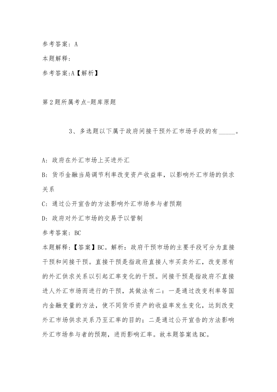 2022年11月江苏省南京市浦口区综合素质历年真题汇总(带答案).docx_第2页