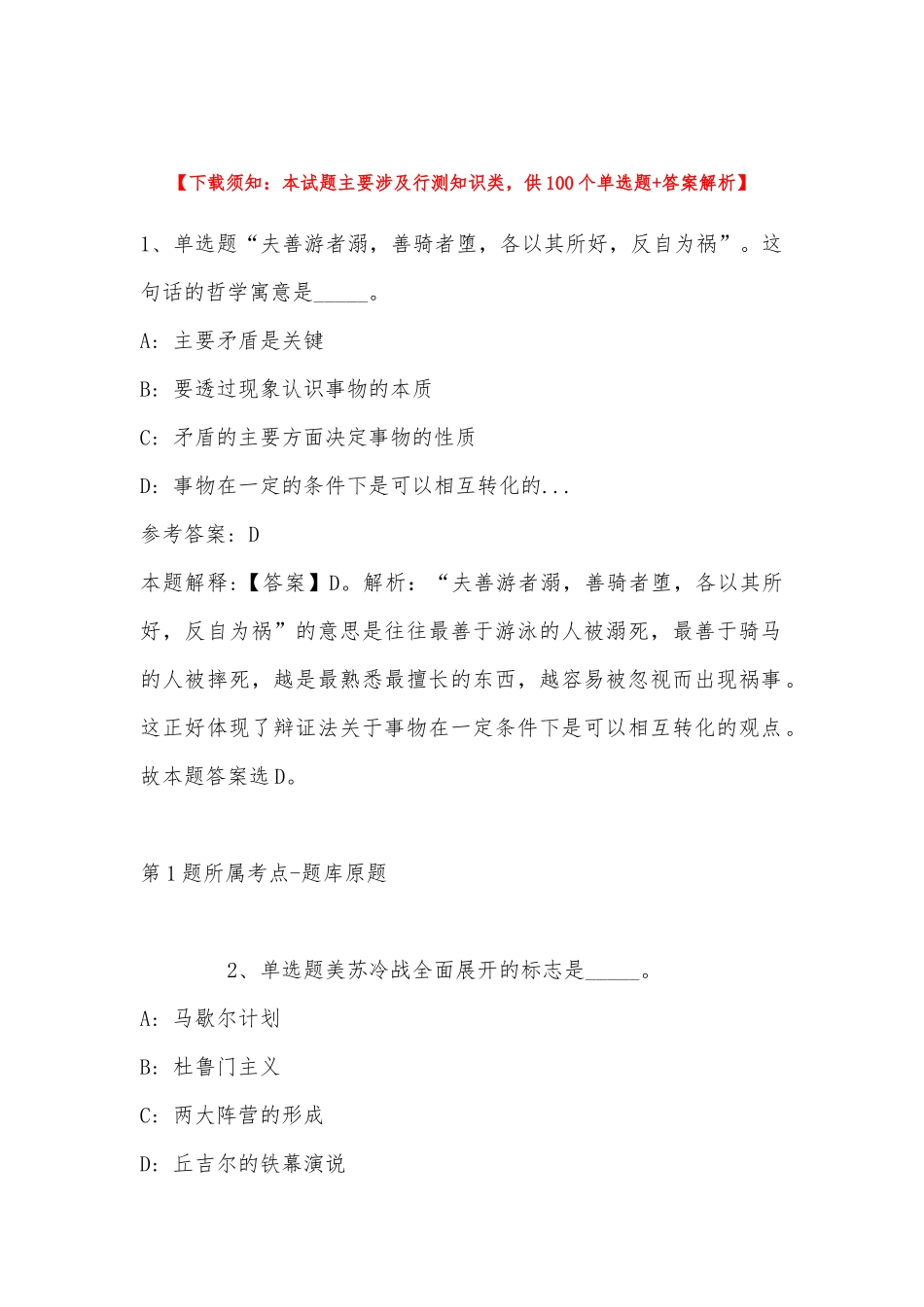 2022年11月江苏省徐州市沛县综合素质试题(带答案).docx_第1页