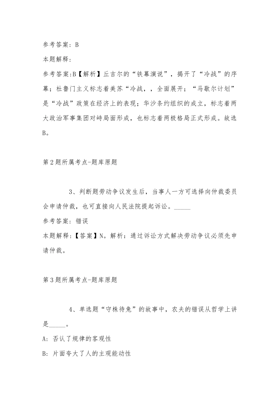 2022年11月江苏省徐州市沛县综合素质试题(带答案).docx_第2页