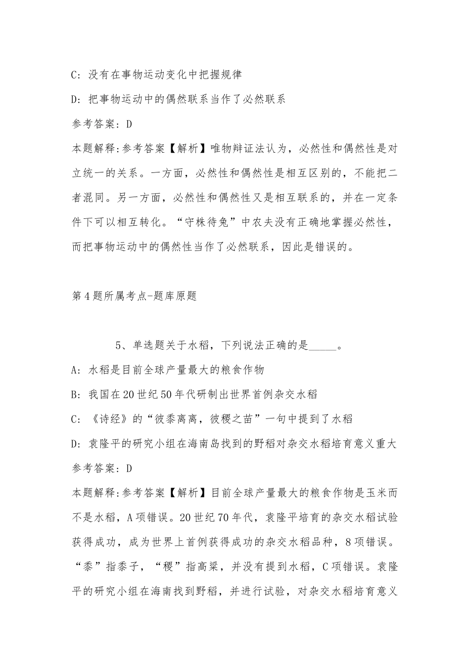 2022年11月江苏省徐州市沛县综合素质试题(带答案).docx_第3页