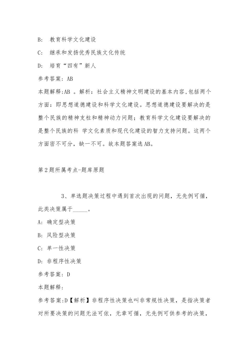 2022年11月江苏省南京市栖霞区综合基础知识真题汇总(带答案).docx_第2页