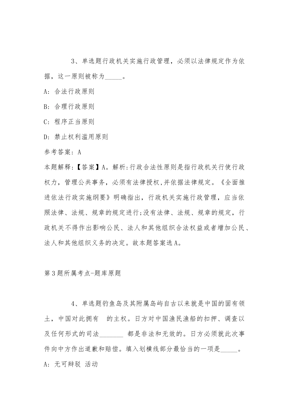 2022年11月江苏省盐城市滨海县综合基础知识历年真题汇总(带答案).docx_第2页