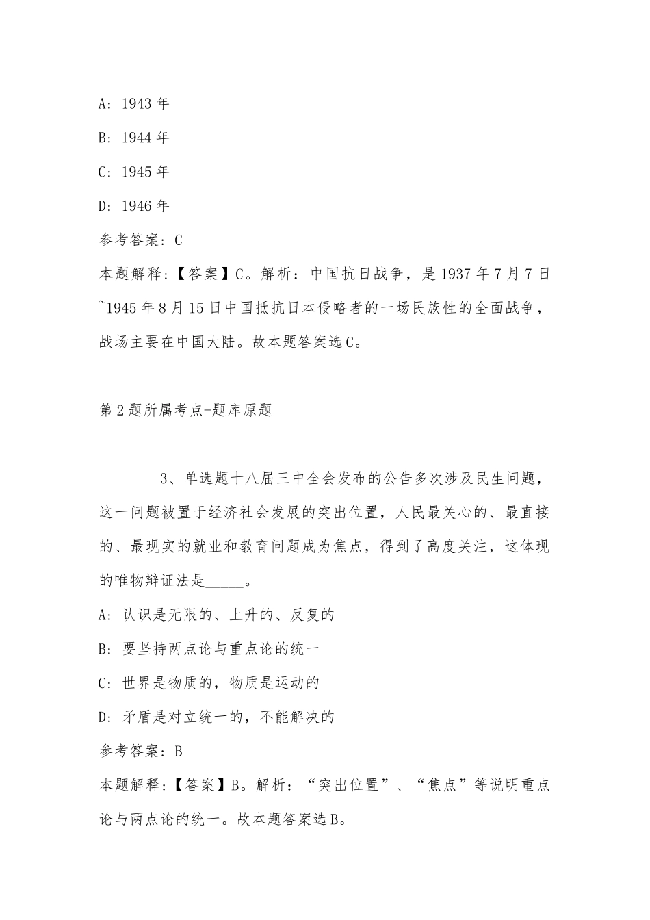 2022年11月江苏省扬州市邗江区综合知识真题汇总(带答案).docx_第2页