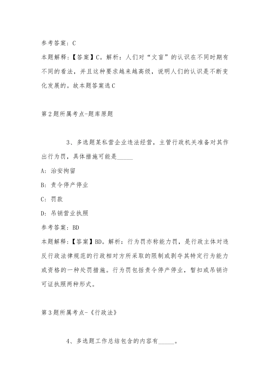 2022年11月江西省赣州市定南县综合基础知识试题(带答案).docx_第2页