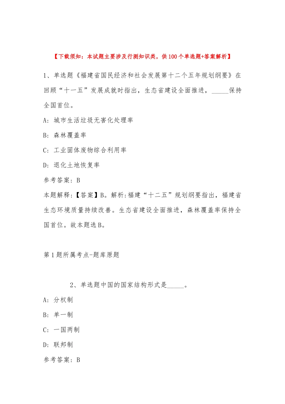 2022年11月江苏省无锡市滨湖区事业单位考试高频考点试题(带答案).docx_第1页