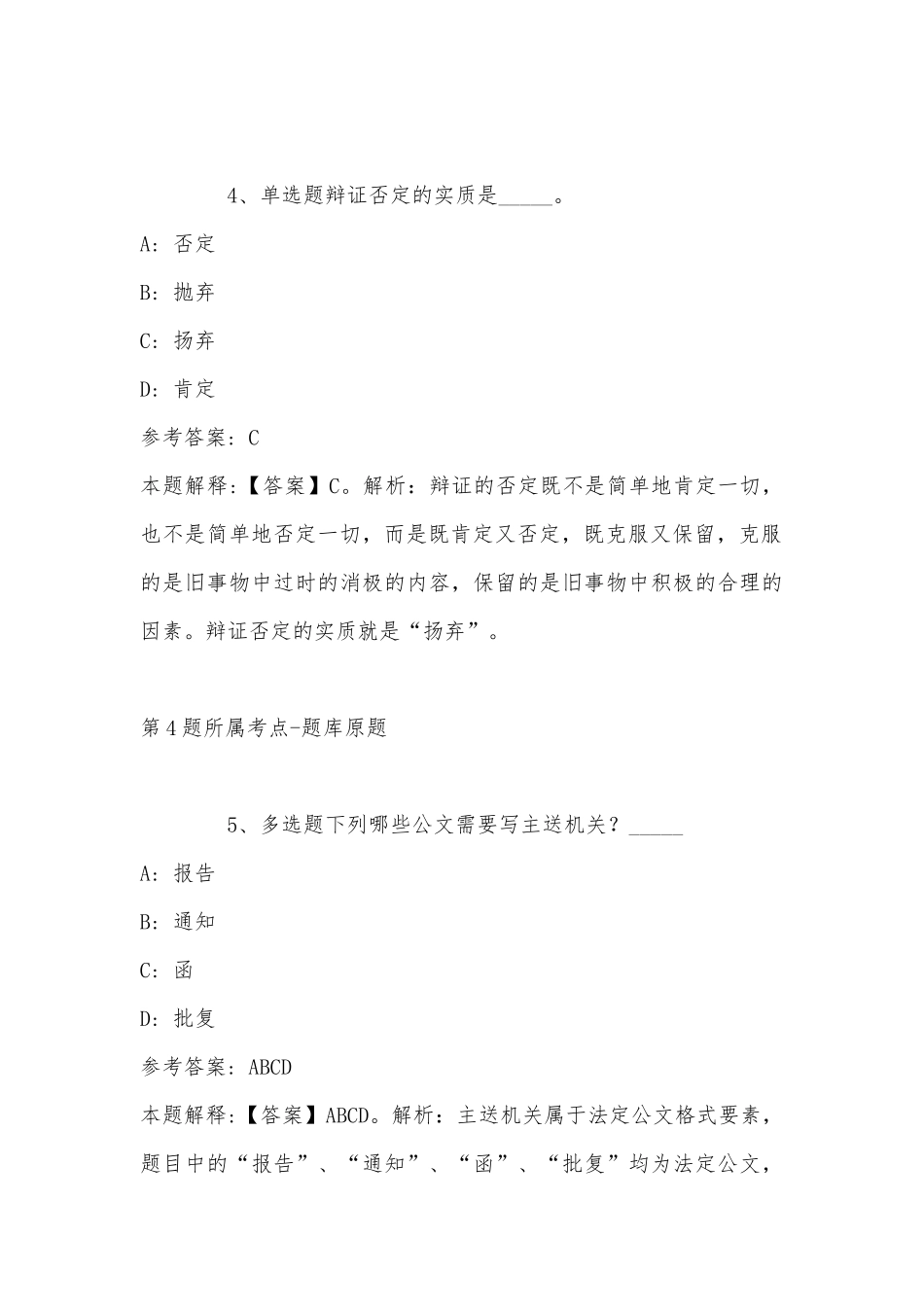 2022年11月江苏省无锡市滨湖区事业单位考试高频考点试题(带答案).docx_第3页
