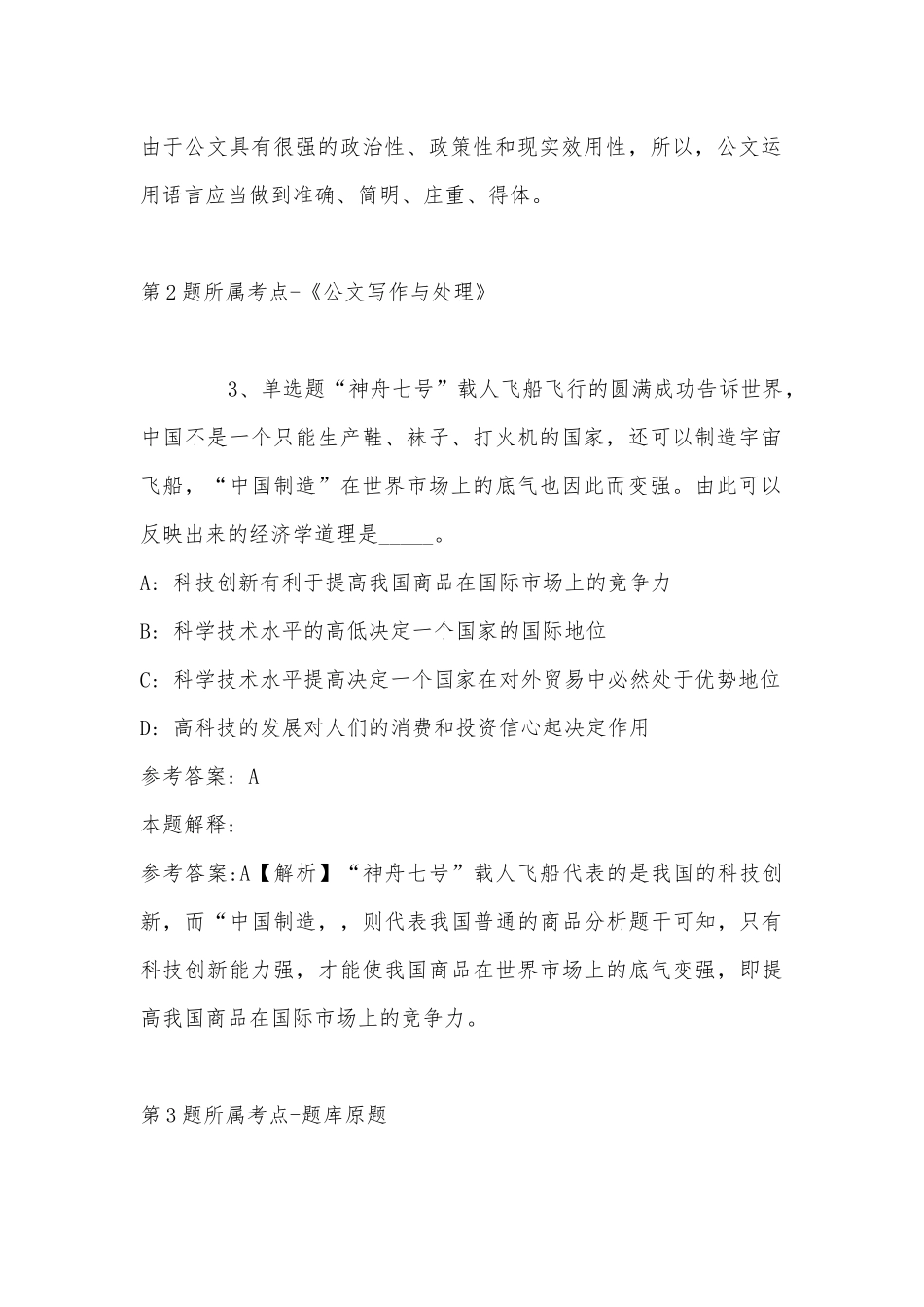 2022年11月江西省九江市武宁县事业编考试高频考点试题(带答案).docx_第2页