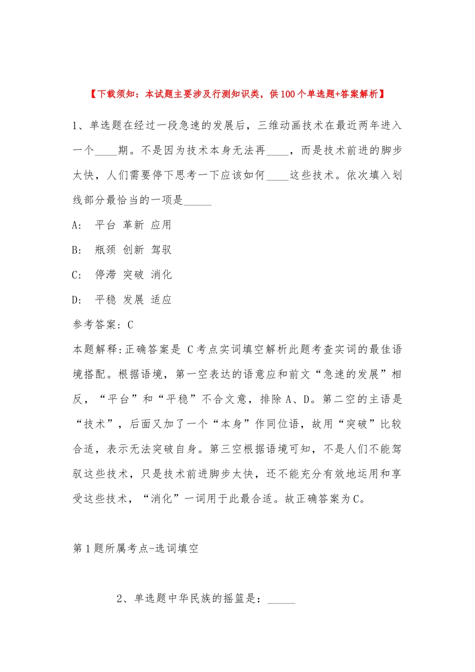 2022年11月江西省南昌市青山湖区公共基础知识历年真题(带答案).docx_第1页