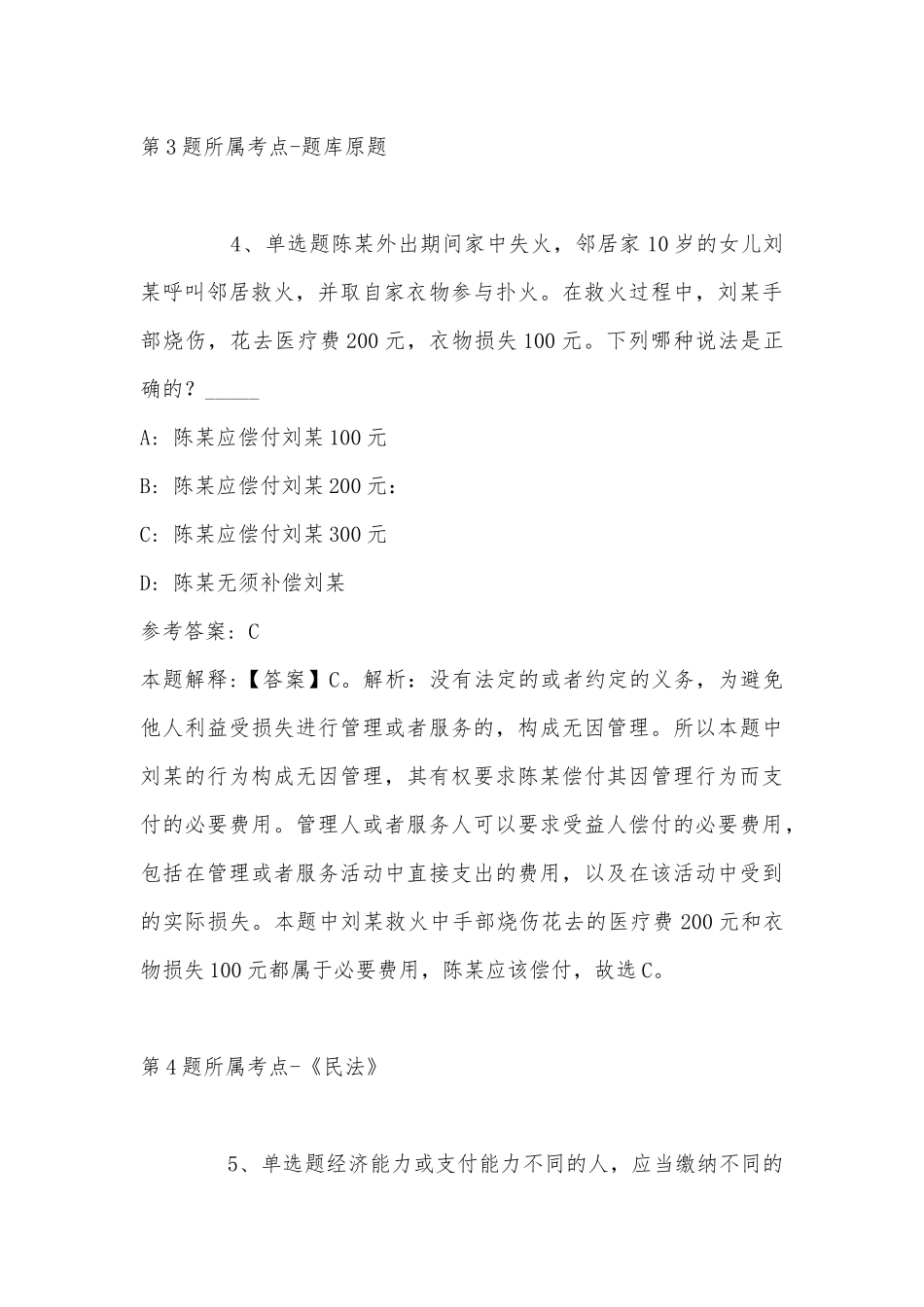 2022年11月江西省南昌市青山湖区公共基础知识历年真题(带答案).docx_第3页