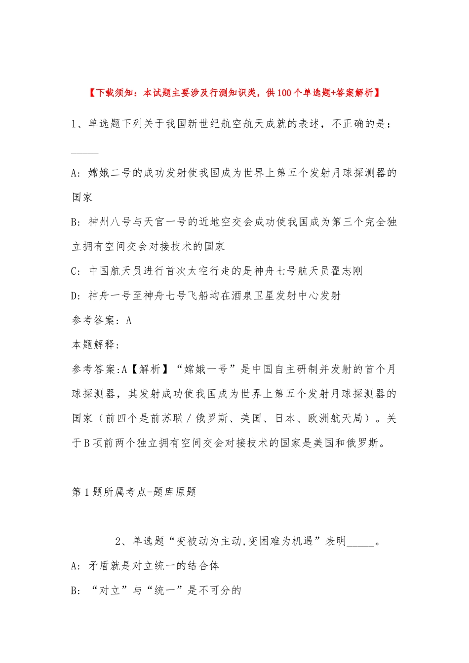 2022年11月江苏省盐城市射阳县职业能力测试历年真题(带答案).docx_第1页