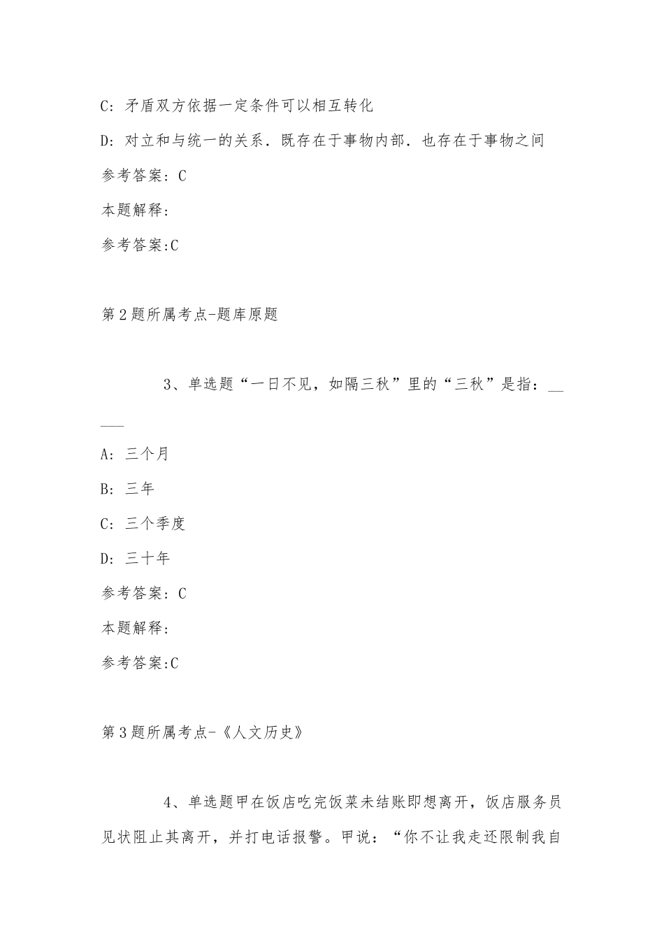 2022年11月江苏省盐城市射阳县职业能力测试历年真题(带答案).docx_第2页