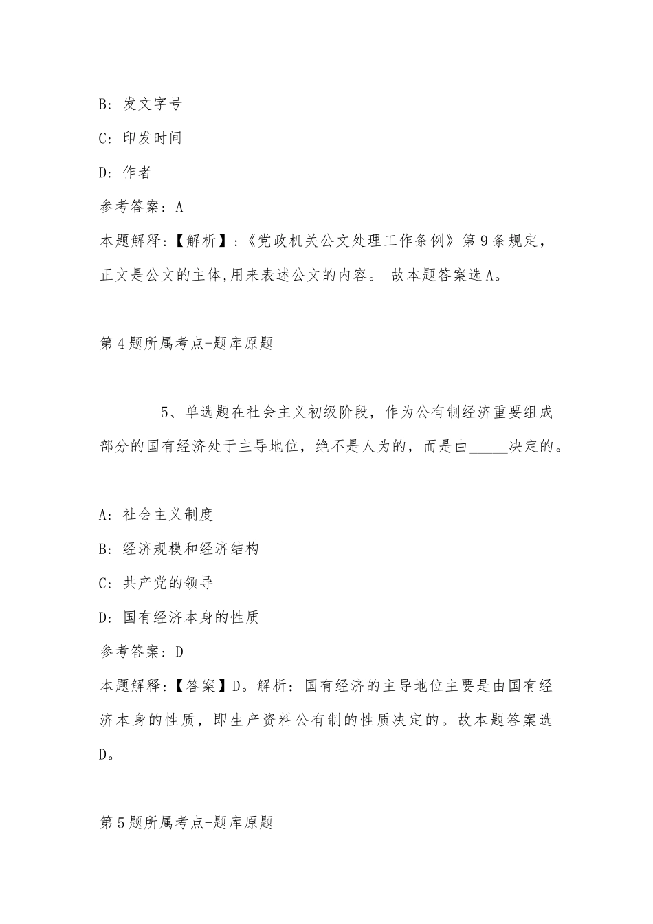 2022年11月江西省赣州市于都县综合素质高频考点试题(带答案).docx_第3页