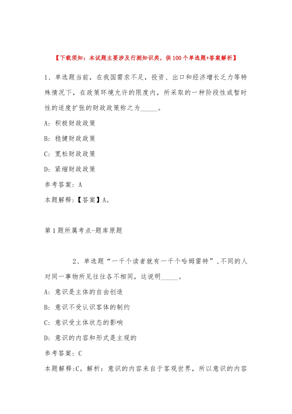 2022年11月辽宁省朝阳市建平县综合素质真题汇总(带答案).docx_第1页