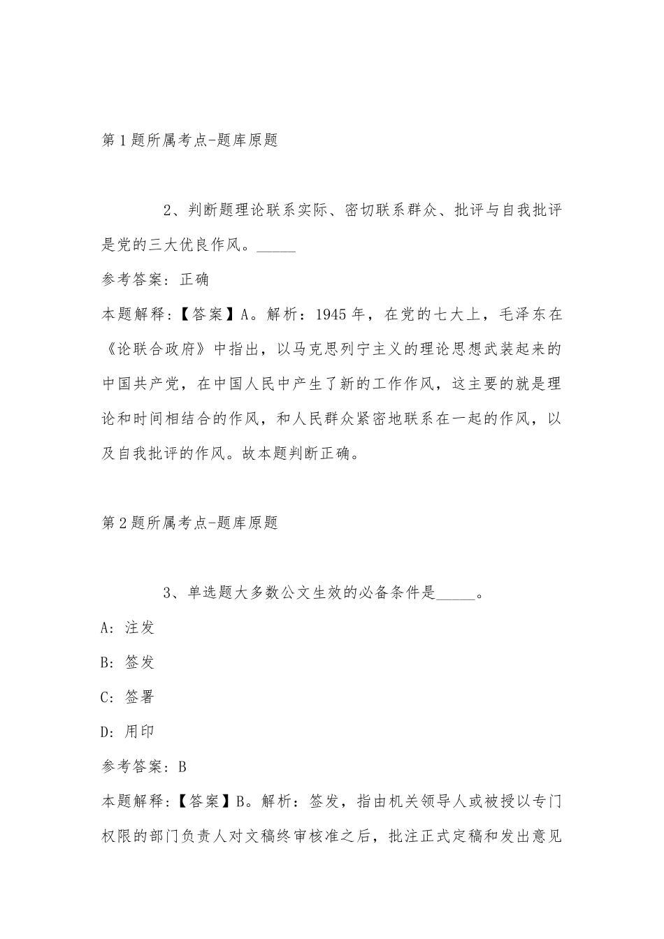 2022年11月江西省九江市星子县通用知识历年真题(带答案).docx_第2页