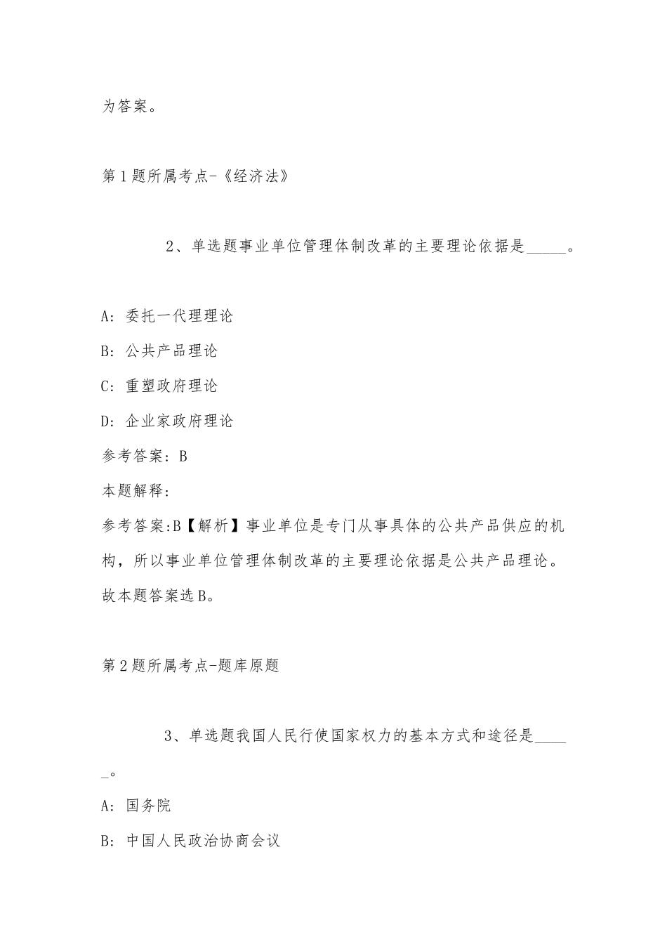 2022年11月江西省南昌市湾里区综合知识高频考点试题(带答案).docx_第2页