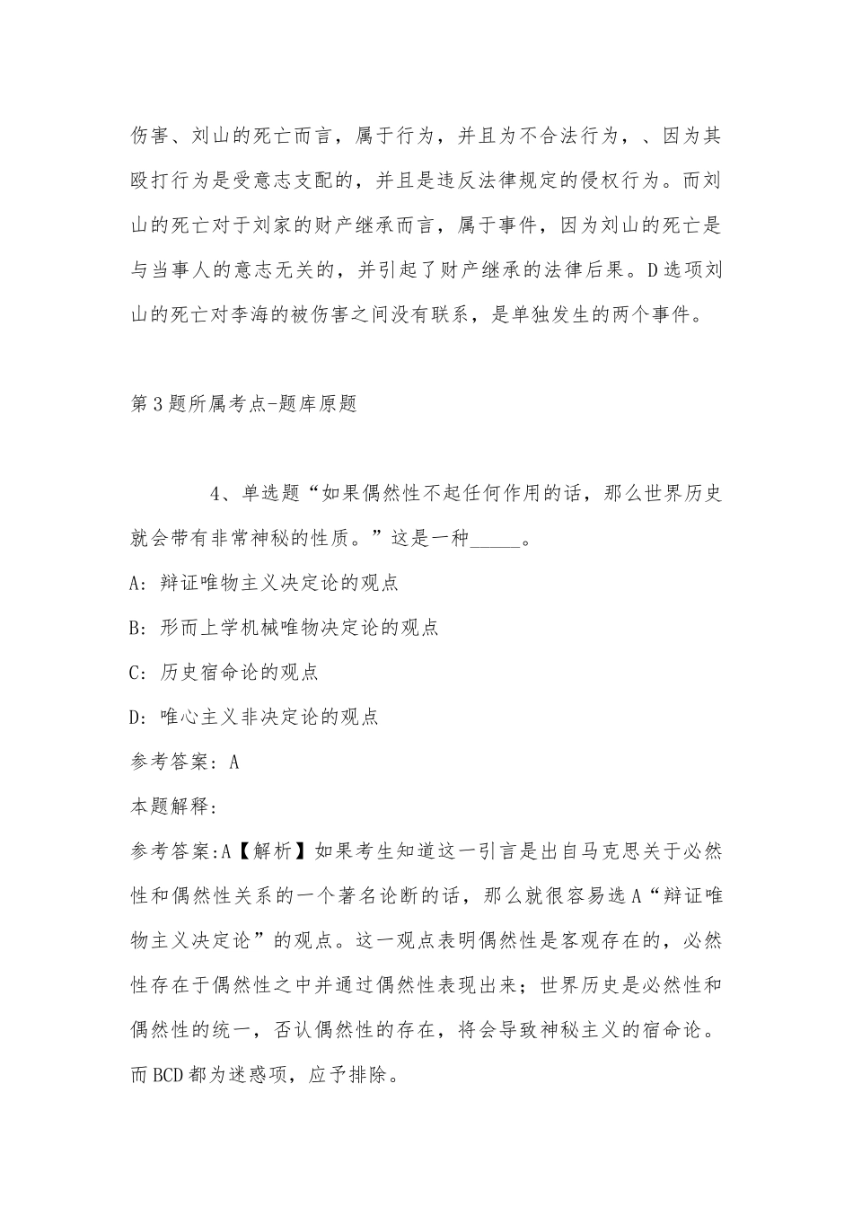 2022年11月江西省上饶市万年县综合素质历年真题(带答案).docx_第3页