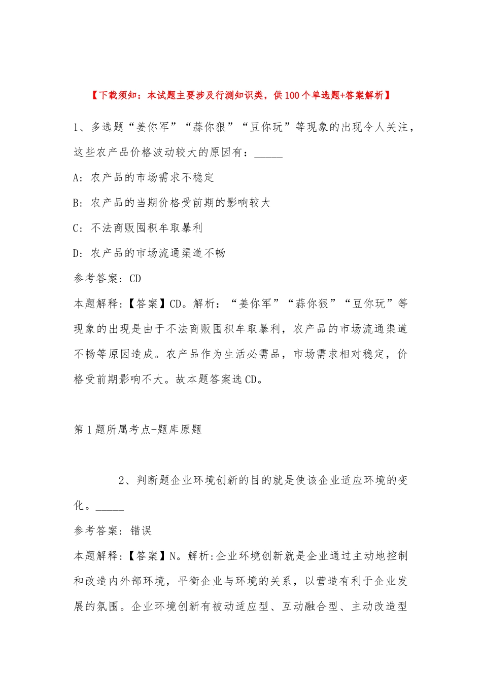 2022年11月辽宁省营口市西市区通用知识真题(带答案).docx_第1页