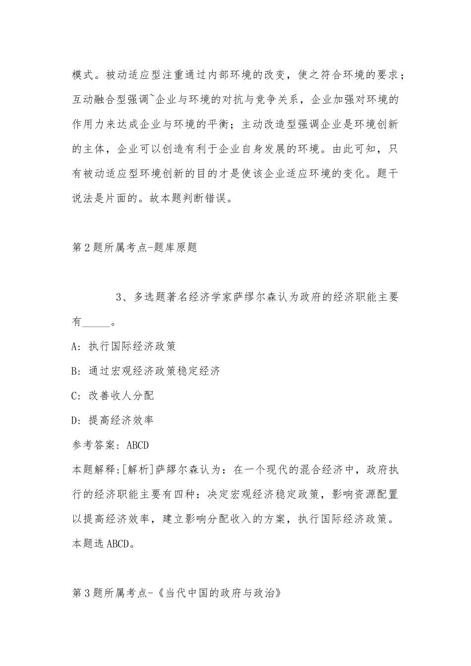 2022年11月辽宁省营口市西市区通用知识真题(带答案).docx_第2页