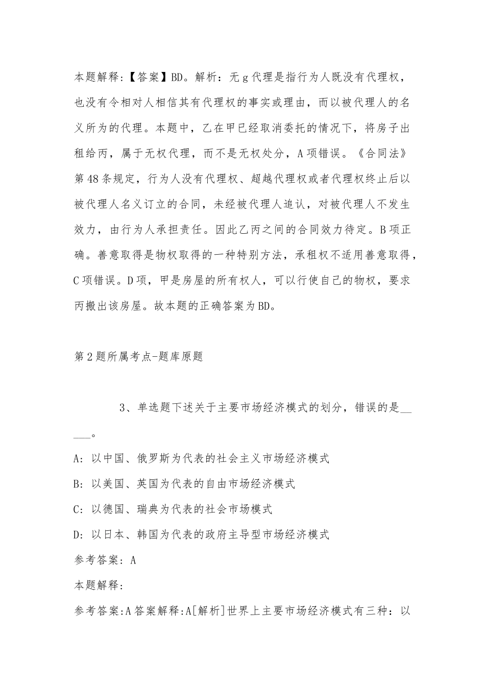 2022年11月辽宁省本溪市明山区事业编招聘考试历年真题汇总(带答案).docx_第2页