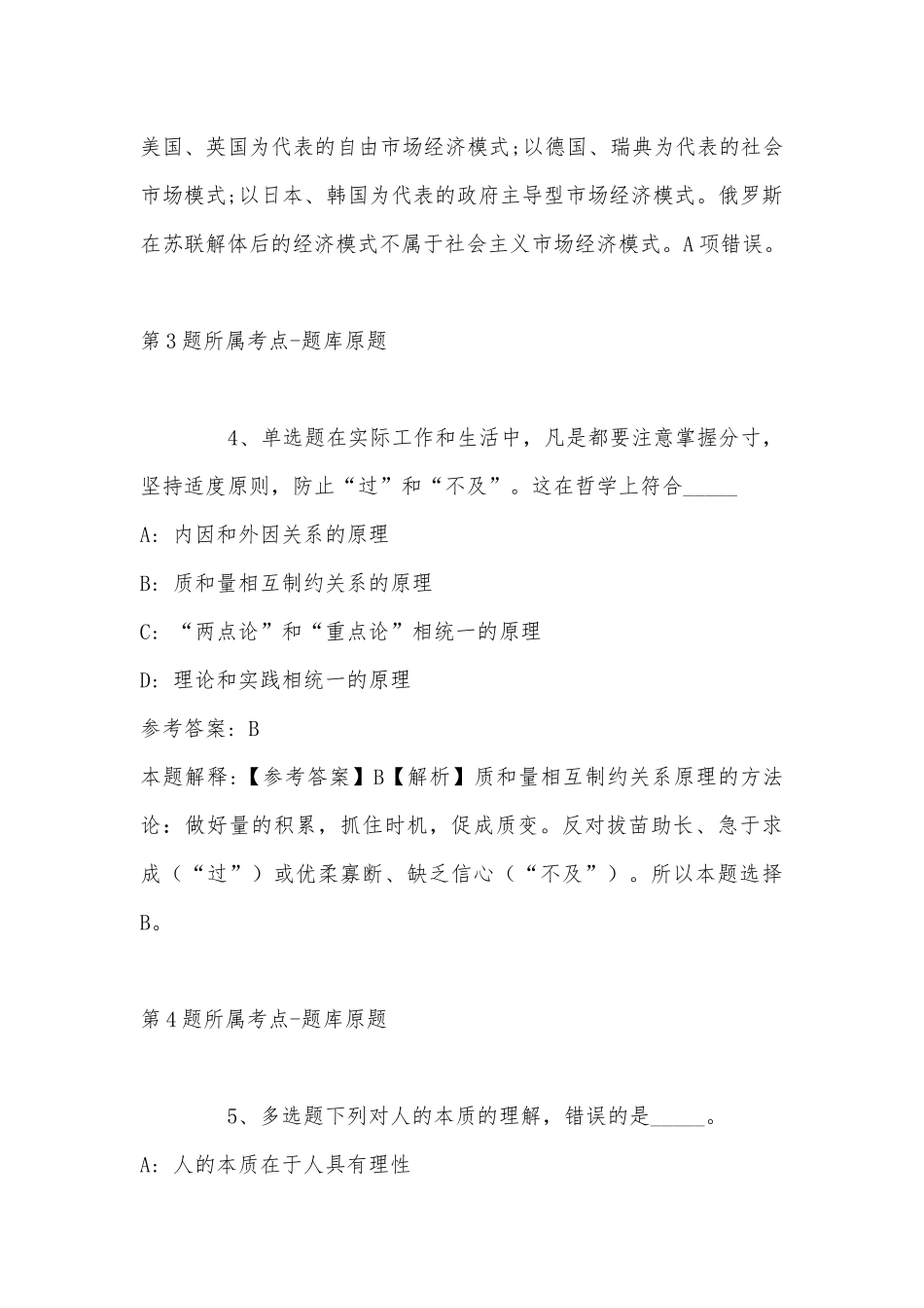 2022年11月辽宁省本溪市明山区事业编招聘考试历年真题汇总(带答案).docx_第3页