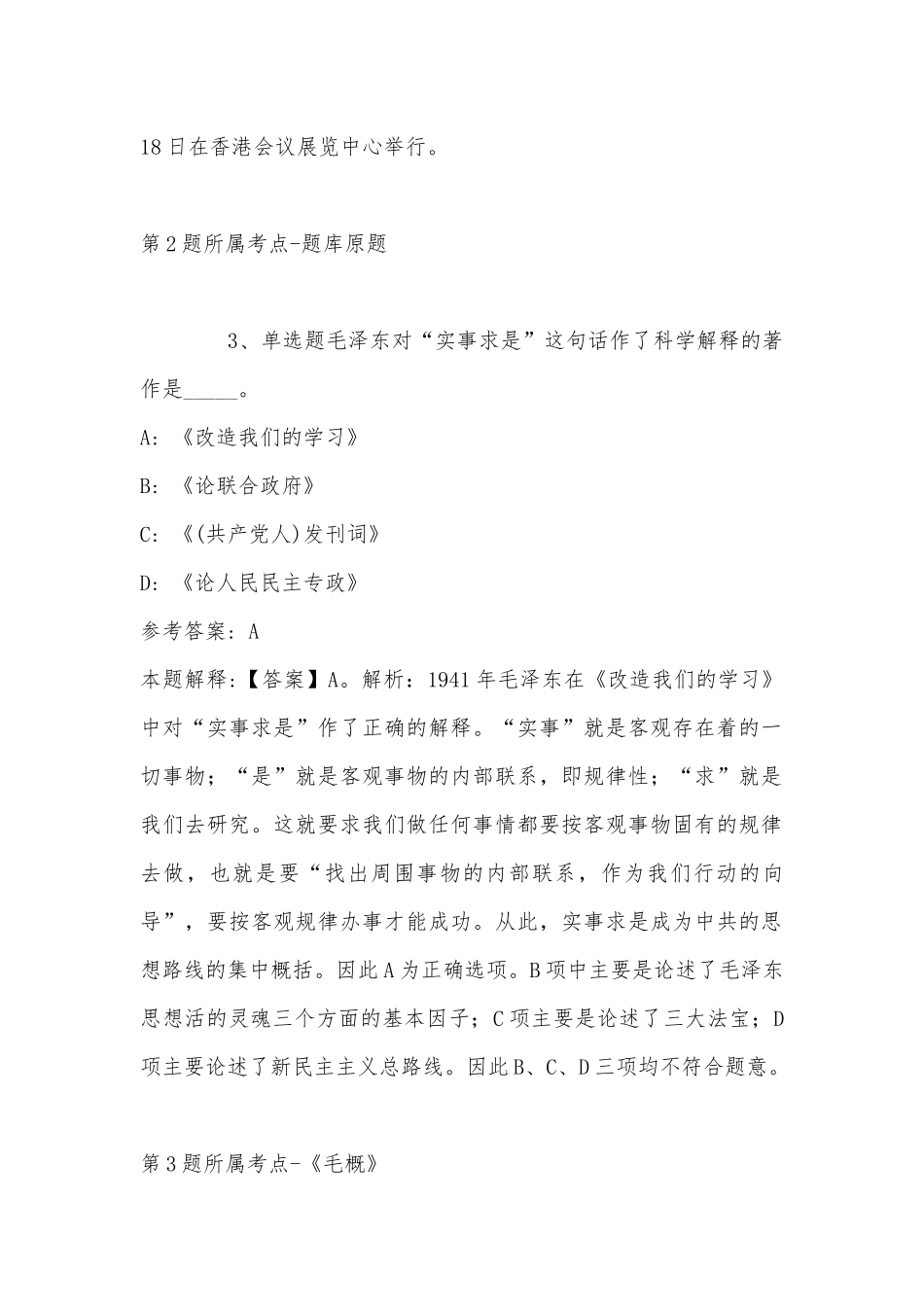 2022年11月内蒙古巴彦淖尔市乌拉特中旗综合素质历年真题汇总(带答案).docx_第2页