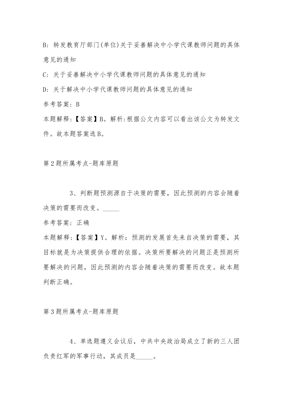 2022年11月内蒙古包头市昆都仑区事业单位考试高频考点试题(带答案).docx_第2页