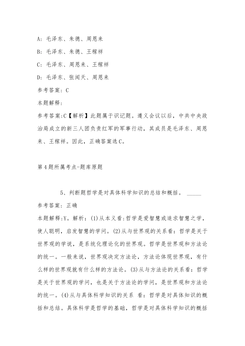 2022年11月内蒙古包头市昆都仑区事业单位考试高频考点试题(带答案).docx_第3页