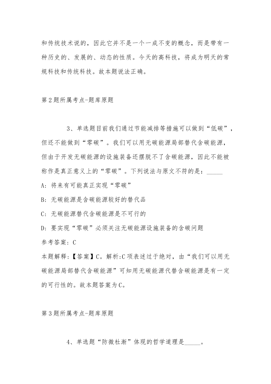 2022年11月辽宁省阜新市清河门区职业能力测试真题汇总(带答案).docx_第2页