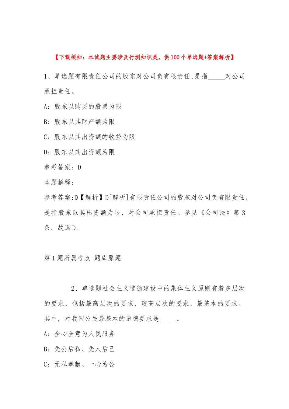 2022年11月辽宁省铁岭市银州区公共基础知识真题(带答案).docx_第1页