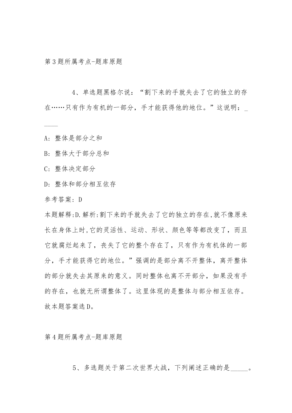 2022年11月辽宁省铁岭市银州区公共基础知识真题(带答案).docx_第3页