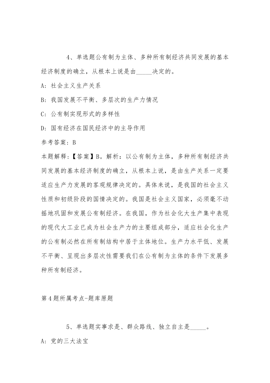 2022年11月内蒙古呼伦贝尔市阿荣旗职业能力测试历年真题(带答案).docx_第3页