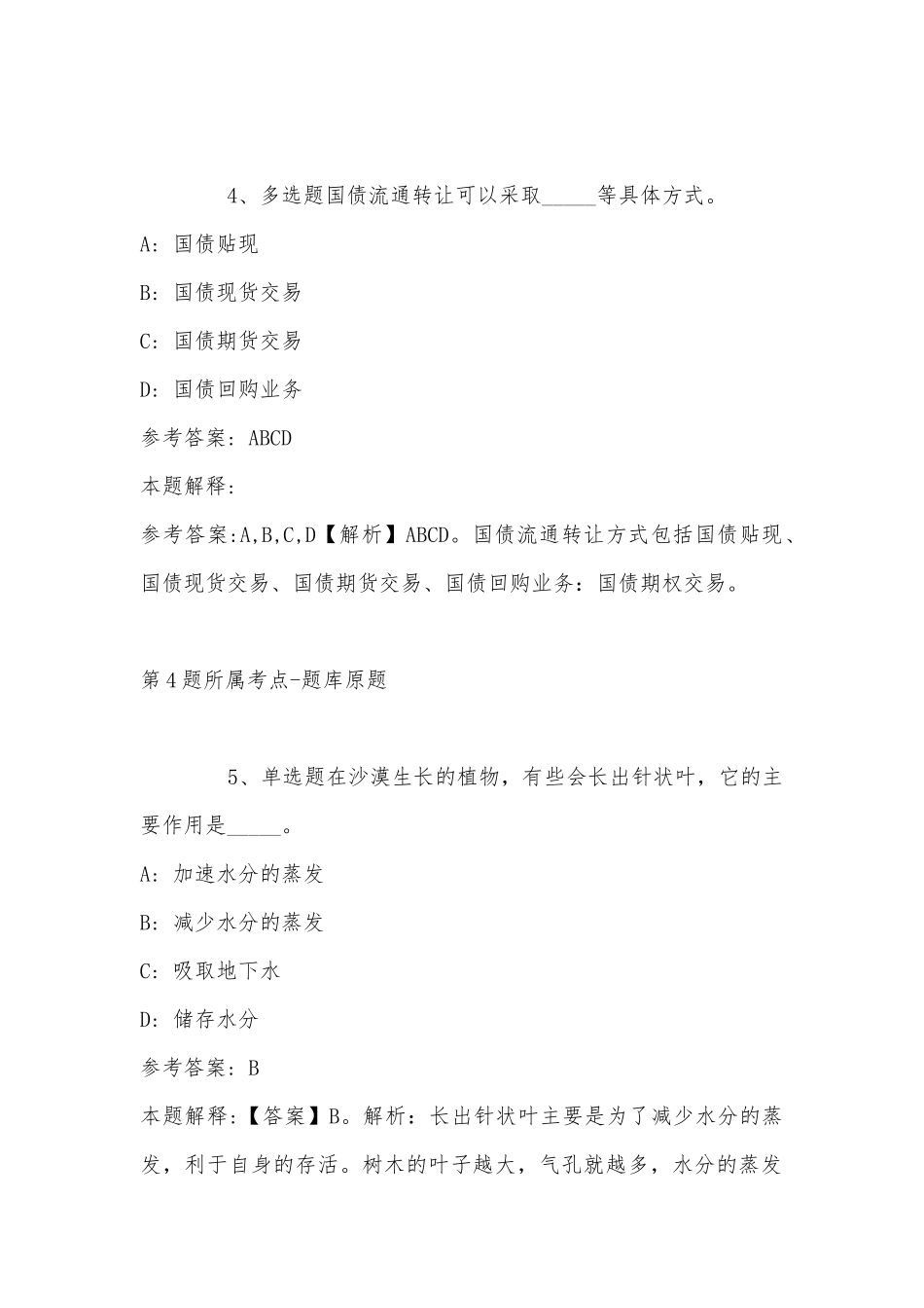 2022年11月内蒙古阿拉善盟阿拉善左旗综合基础知识试题(带答案).docx_第3页