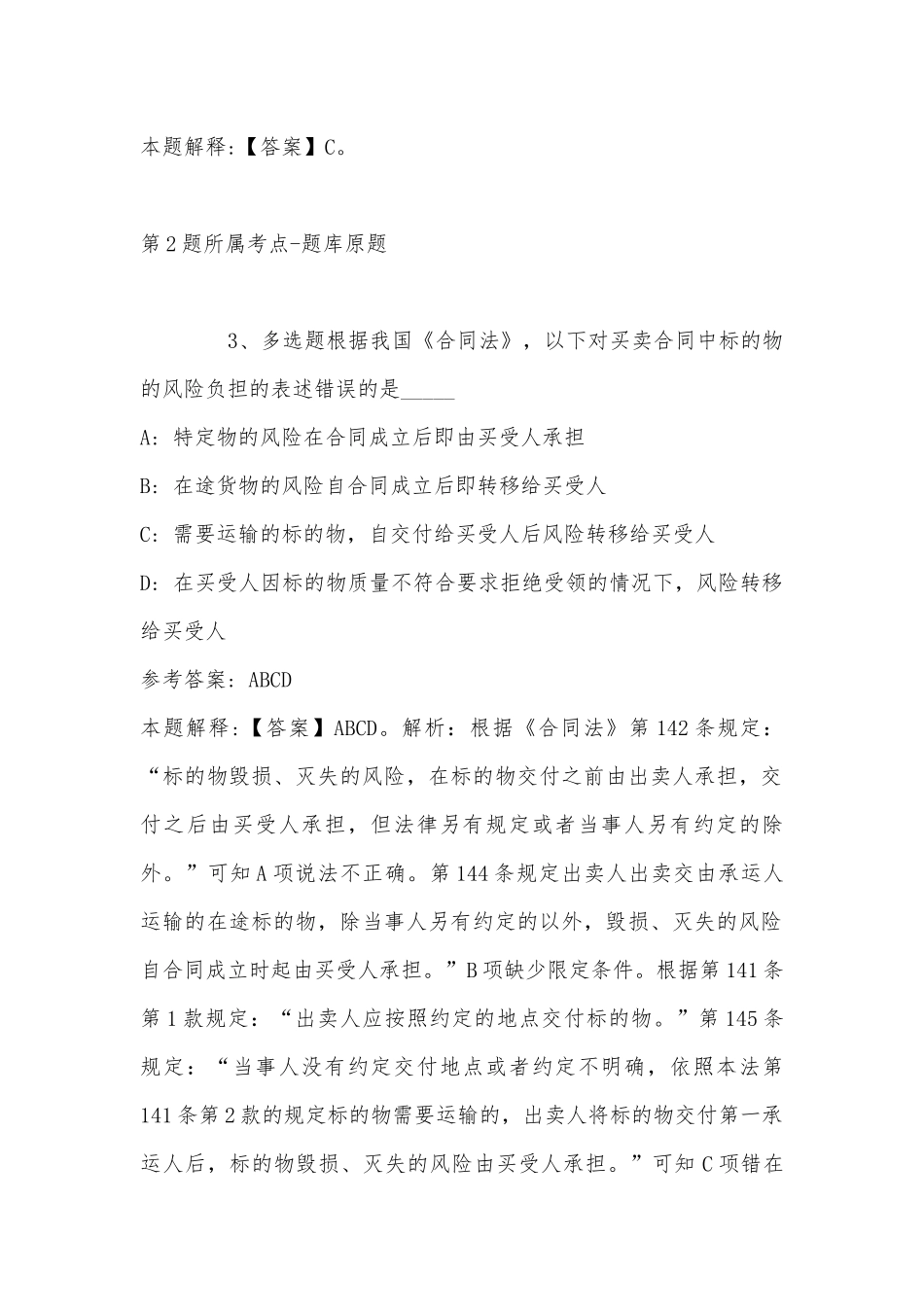 2022年11月内蒙古呼伦贝尔市鄂温克族自治旗综合基础知识历年真题汇总(带答案).docx_第2页