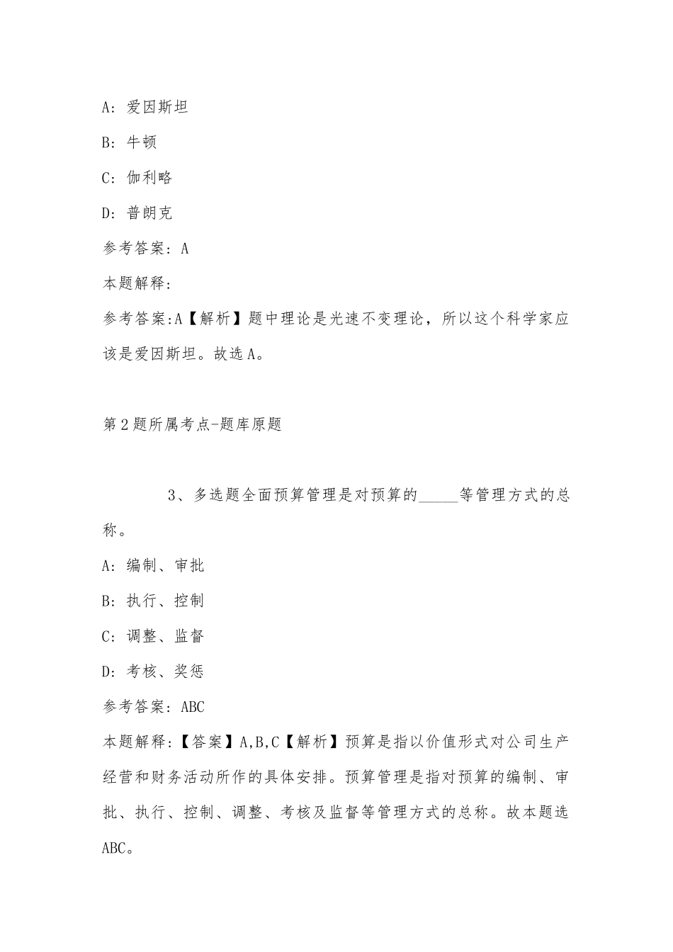 2022年11月内蒙古巴彦淖尔市乌拉特前旗事业单位考试历年真题(带答案).docx_第2页