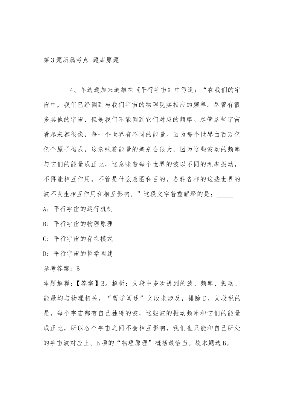 2022年11月内蒙古巴彦淖尔市乌拉特前旗事业单位考试历年真题(带答案).docx_第3页