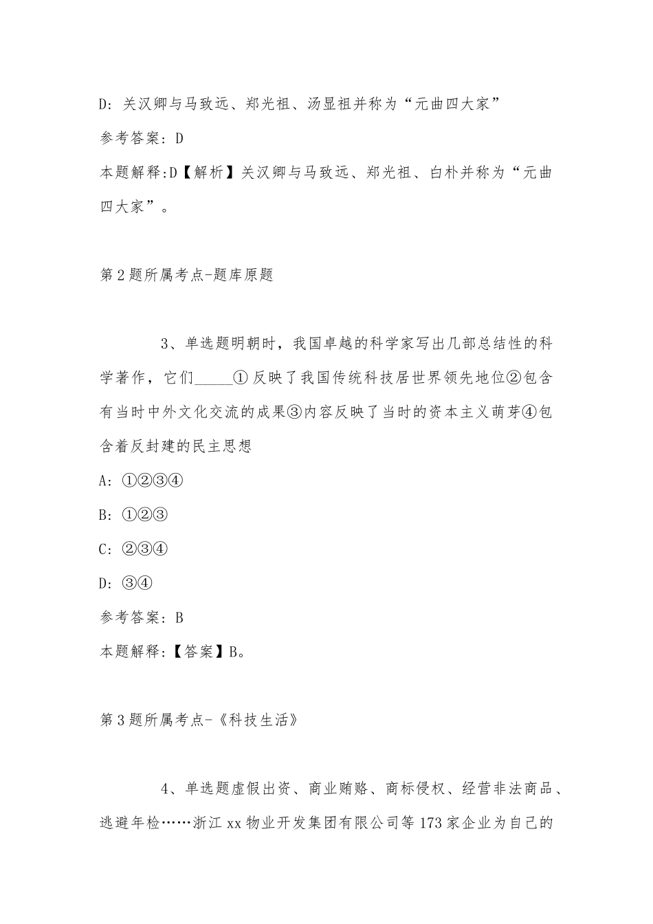 2022年11月内蒙古包头市东河区事业编考试真题汇总(带答案).docx_第2页