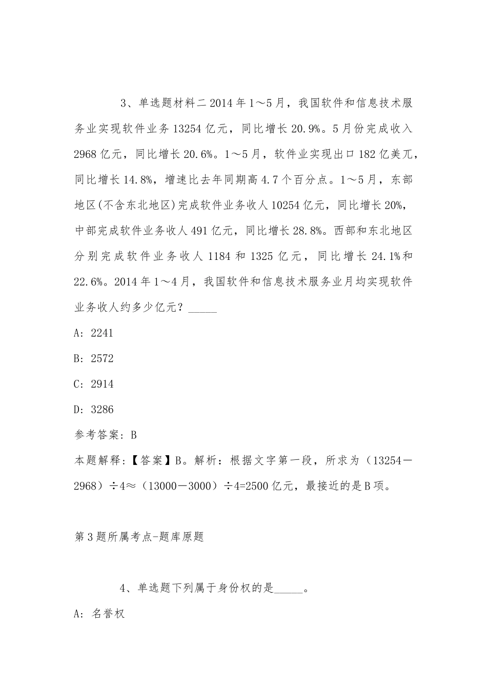 2022年11月内蒙古乌兰察布市集宁区通用知识历年真题(带答案).docx_第2页