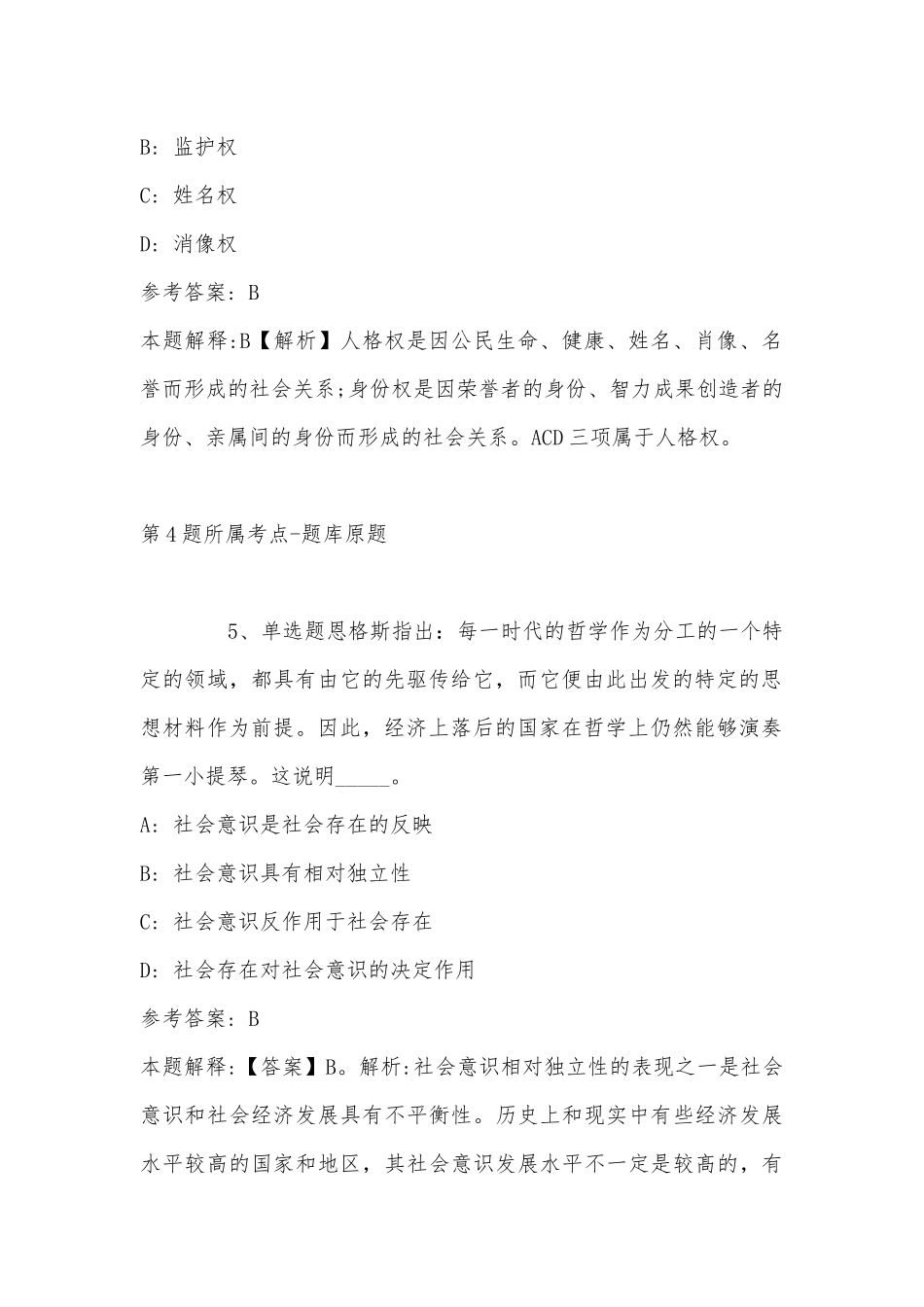 2022年11月内蒙古乌兰察布市集宁区通用知识历年真题(带答案).docx_第3页