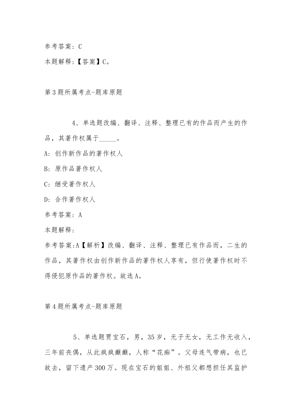 2022年11月内蒙古呼和浩特市托克托县事业单位考试历年真题(带答案).docx_第3页