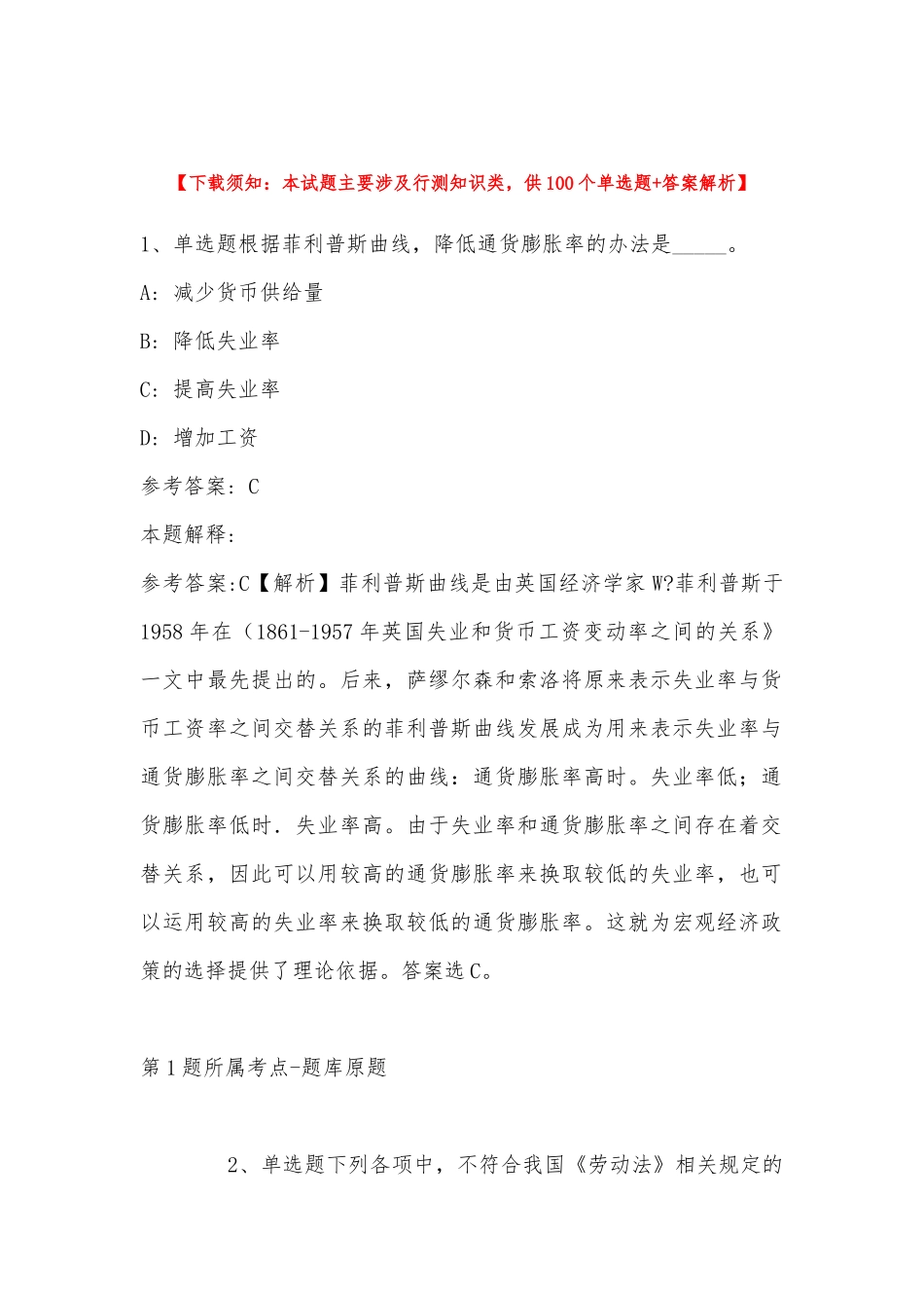 2022年11月内蒙古乌兰察布市四子王旗事业单位考试历年真题(带答案).docx_第1页