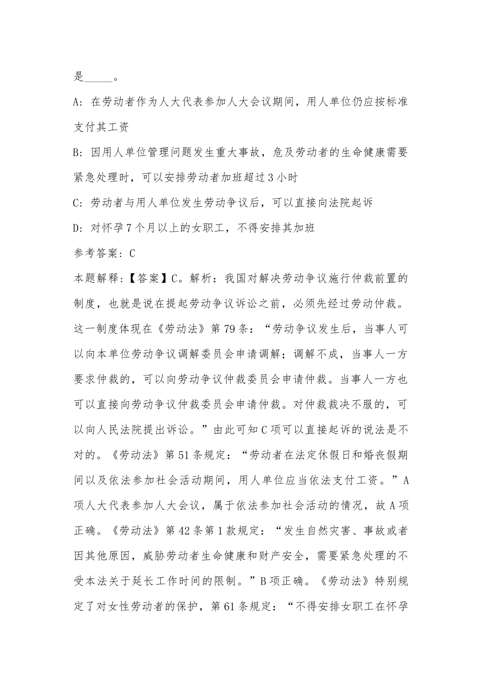2022年11月内蒙古乌兰察布市四子王旗事业单位考试历年真题(带答案).docx_第2页