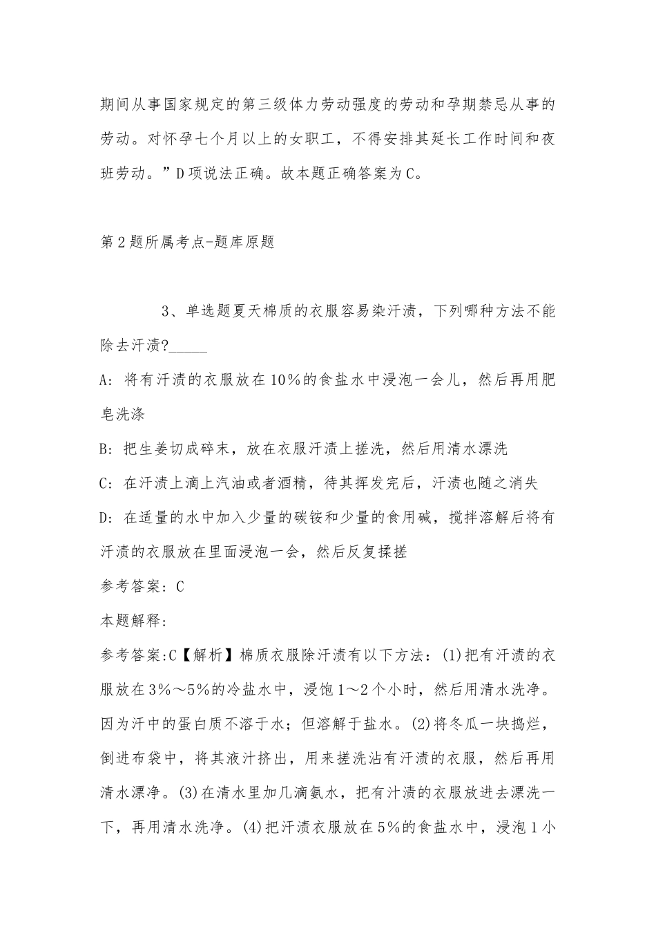 2022年11月内蒙古乌兰察布市四子王旗事业单位考试历年真题(带答案).docx_第3页