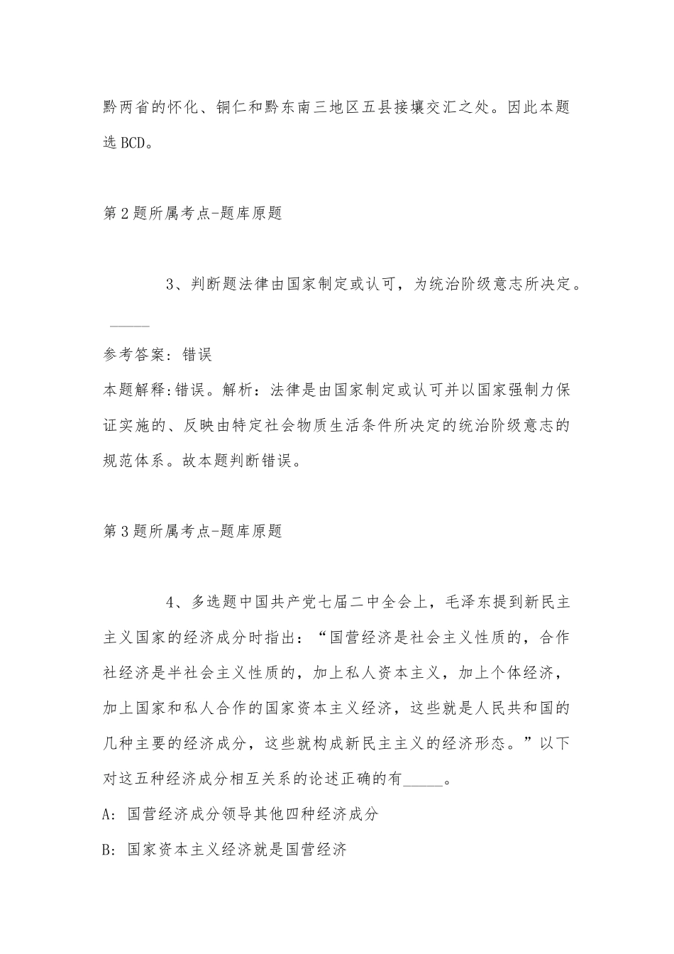2022年11月内蒙古呼和浩特市新城区职业能力测试历年真题汇总(带答案).docx_第2页