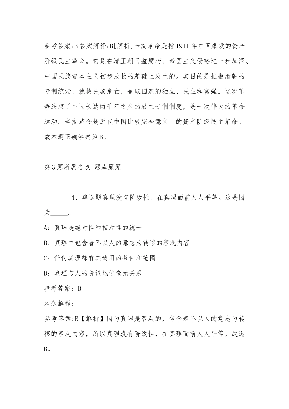 2022年11月内蒙古呼伦贝尔市阿荣旗综合知识试题(带答案).docx_第3页